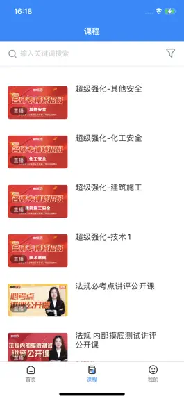 Game screenshot 知合注安 apk