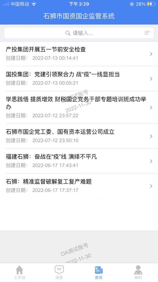 #4. 石狮市国资国企监管系统 (iOS) بواسطة: 石狮市国资国企监管系统
