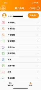 网上乐电 screenshot #3 for iPhone