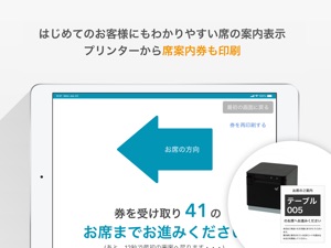 レストランボード セルフチェックイン screenshot #4 for iPad