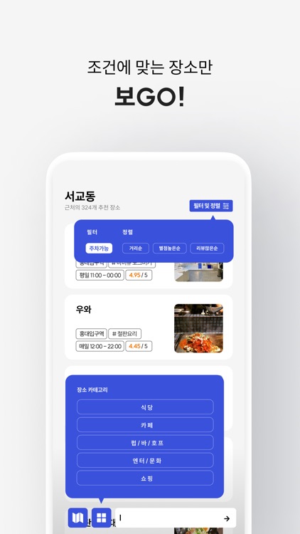 고고 gogo - 쉽고 빠른 장소 찾기!