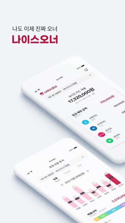 나이스오너 - 사장님 장부 매출 지출 정산 계좌 관리