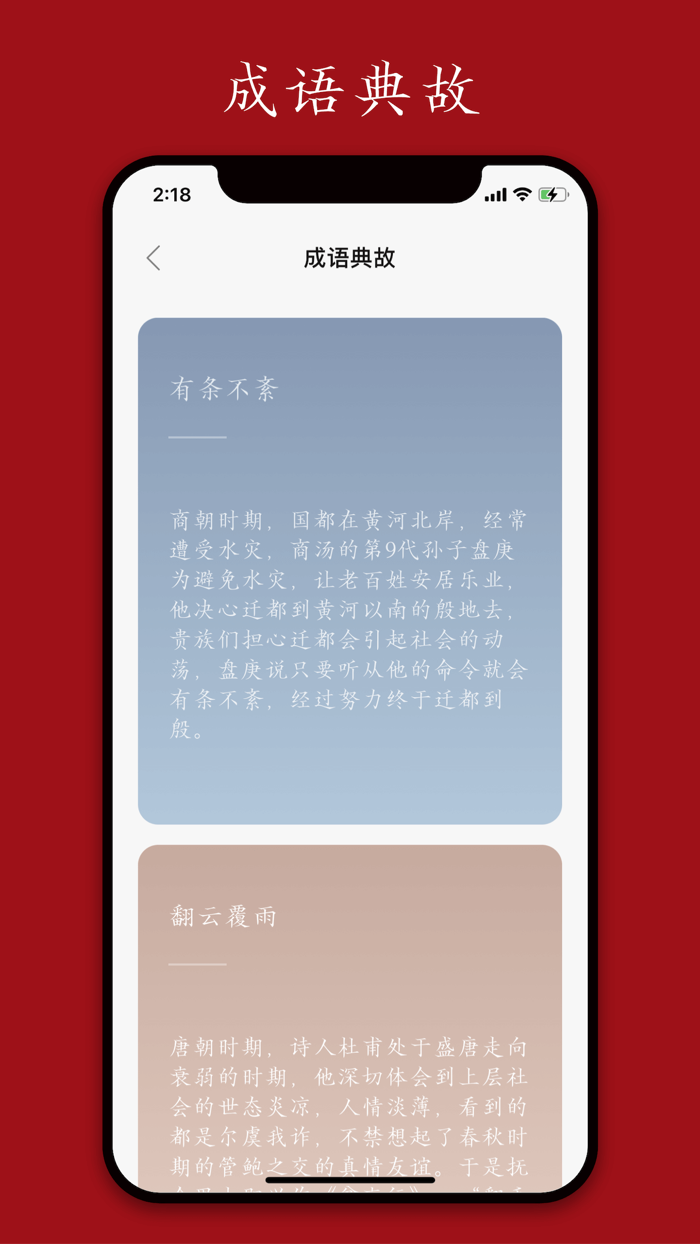 每日成语 - 品味中华成语之美