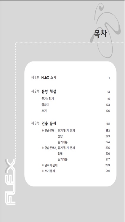 FLEX 러시아어 1