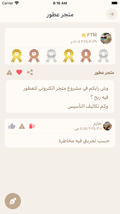 إسأل Screenshot