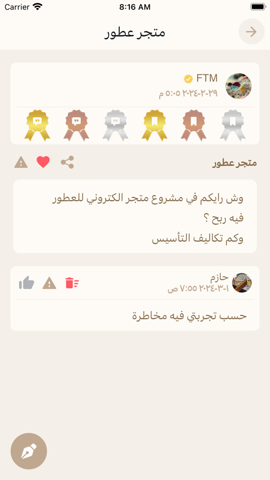 #3. إسأل (iOS) Podle: faisal almatrafi
