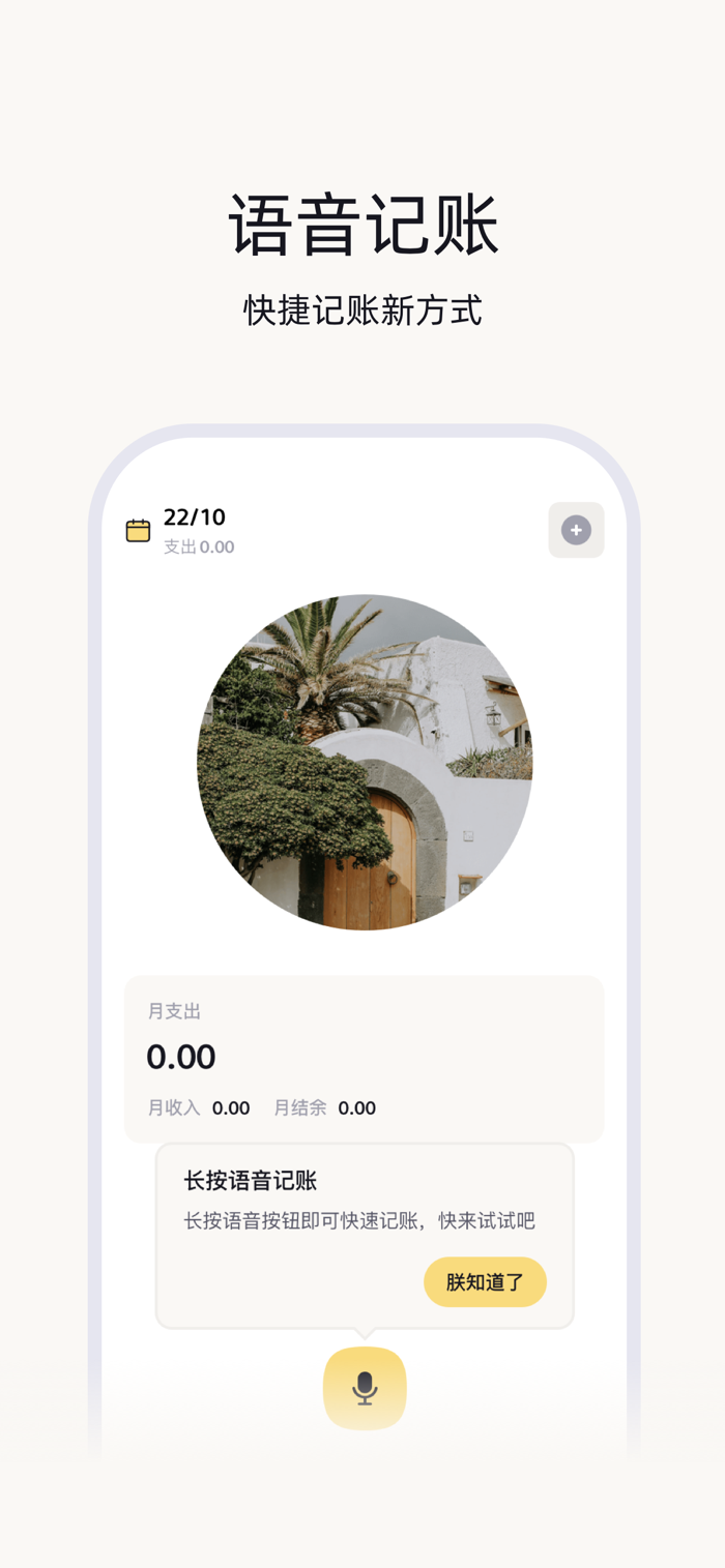 随口记账-记账语音识别快捷管理账单