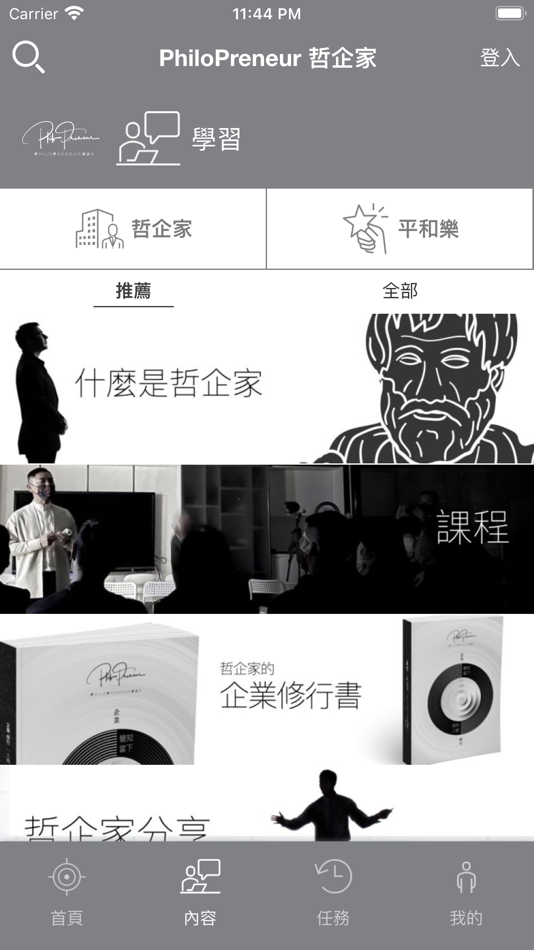#2. PhiloPreneur 哲企家 (iOS) 由: Eye Design