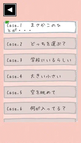 Game screenshot 【謎解き】ダイイングメッセージ apk