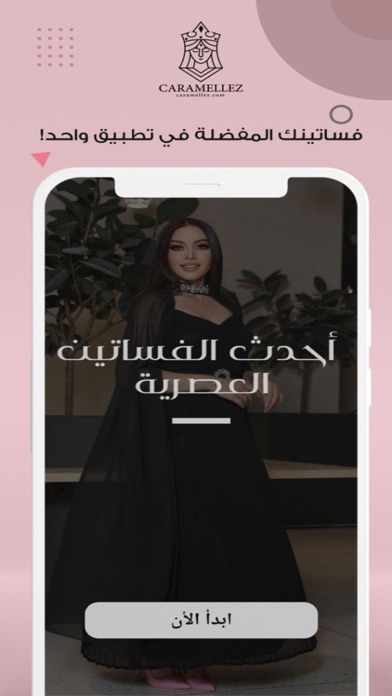 Caramellez Screenshot