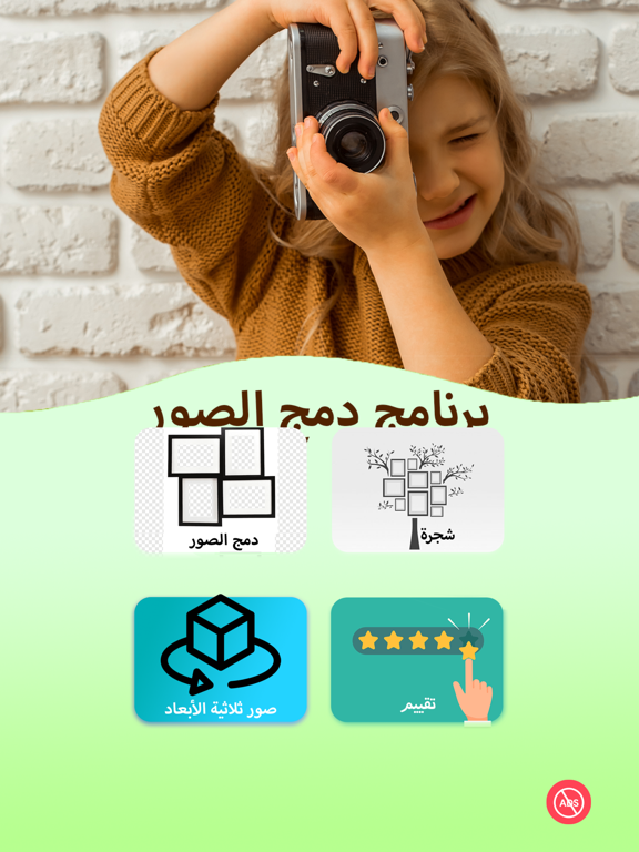 Screenshot #4 pour برنامج دمج الصور
