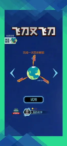 Game screenshot 一刀-飞刀 mod apk