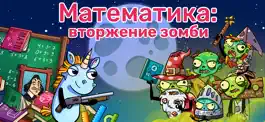 Game screenshot Математика: Вторжение зомби mod apk