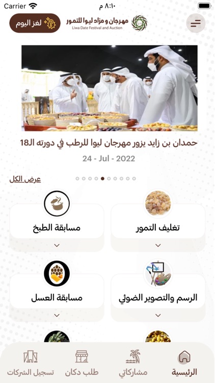 مهرجانات تمور الامارات