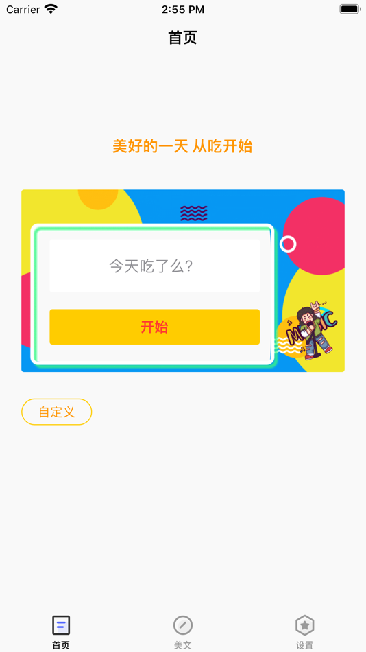 #1. 吃了么-帮您决定今天吃什么 (iOS) By: 北京纵横开源信息技术有限公司