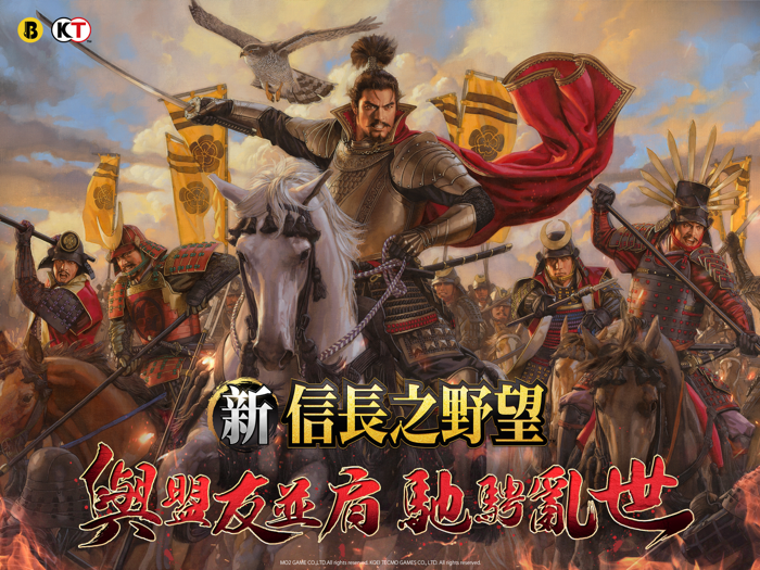 新信長之野望
