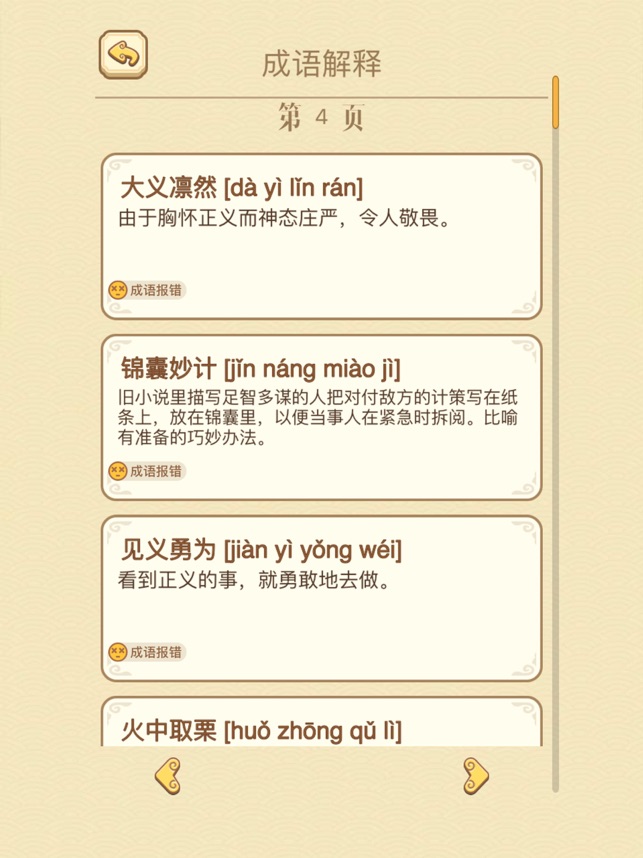 ‎成语消消消 - 疯狂成语休闲小游戏