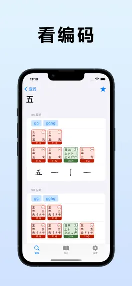 Game screenshot 查五笔 - 五笔入门级工具箱 apk