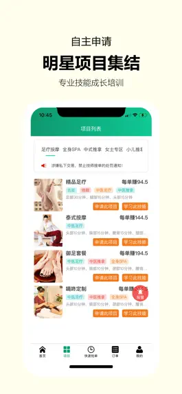 Game screenshot 嘀咚点到技师端 apk