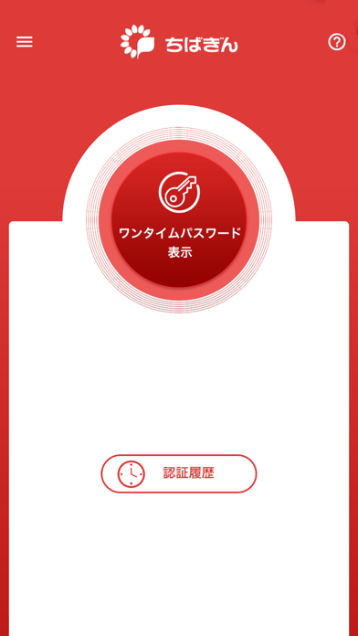 千葉銀行ワンタイムパスワードアプリのおすすめ画像3
