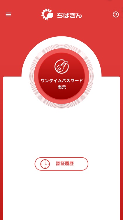 千葉銀行ワンタイムパスワードアプリ