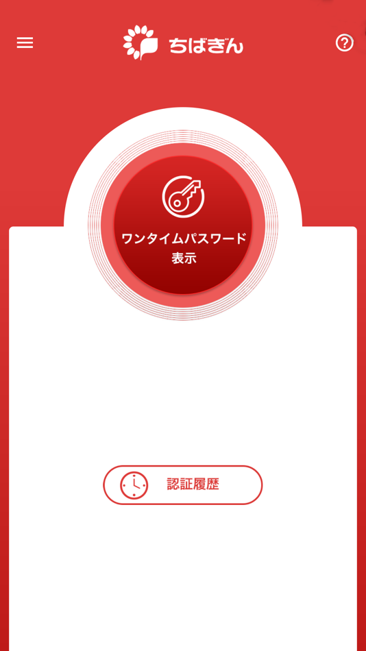 #3. 千葉銀行ワンタイムパスワードアプリ (iOS) 作者: 千葉銀行