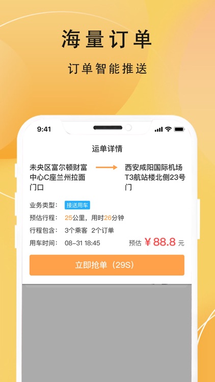 蜂派车主 screenshot-3