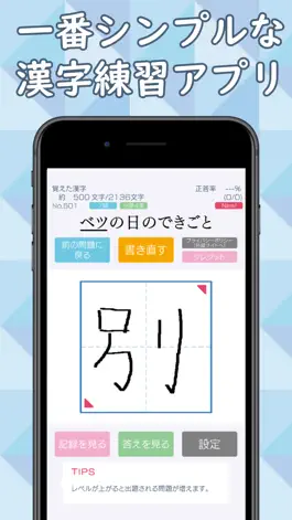 Game screenshot 一番シンプルな漢字練習アプリ「書きまくり」 mod apk