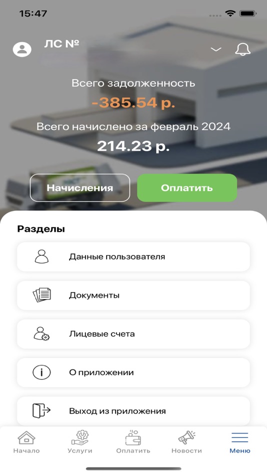 #7. РОСТтех (iOS) By: IT-Компания АБС