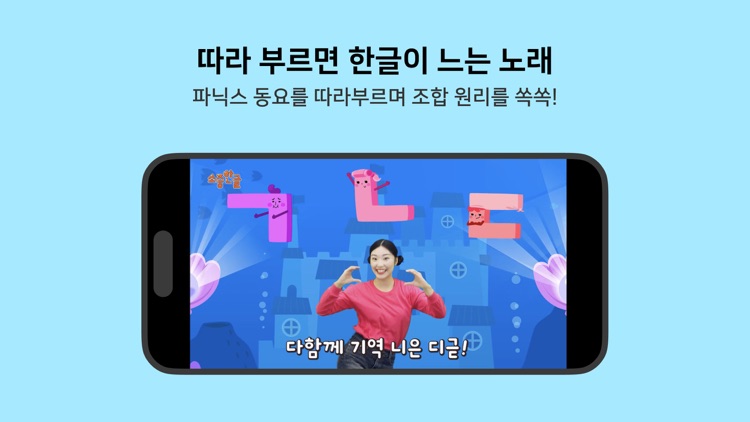 소중한글 동요: 처음 배우는 한글놀이 screenshot-4