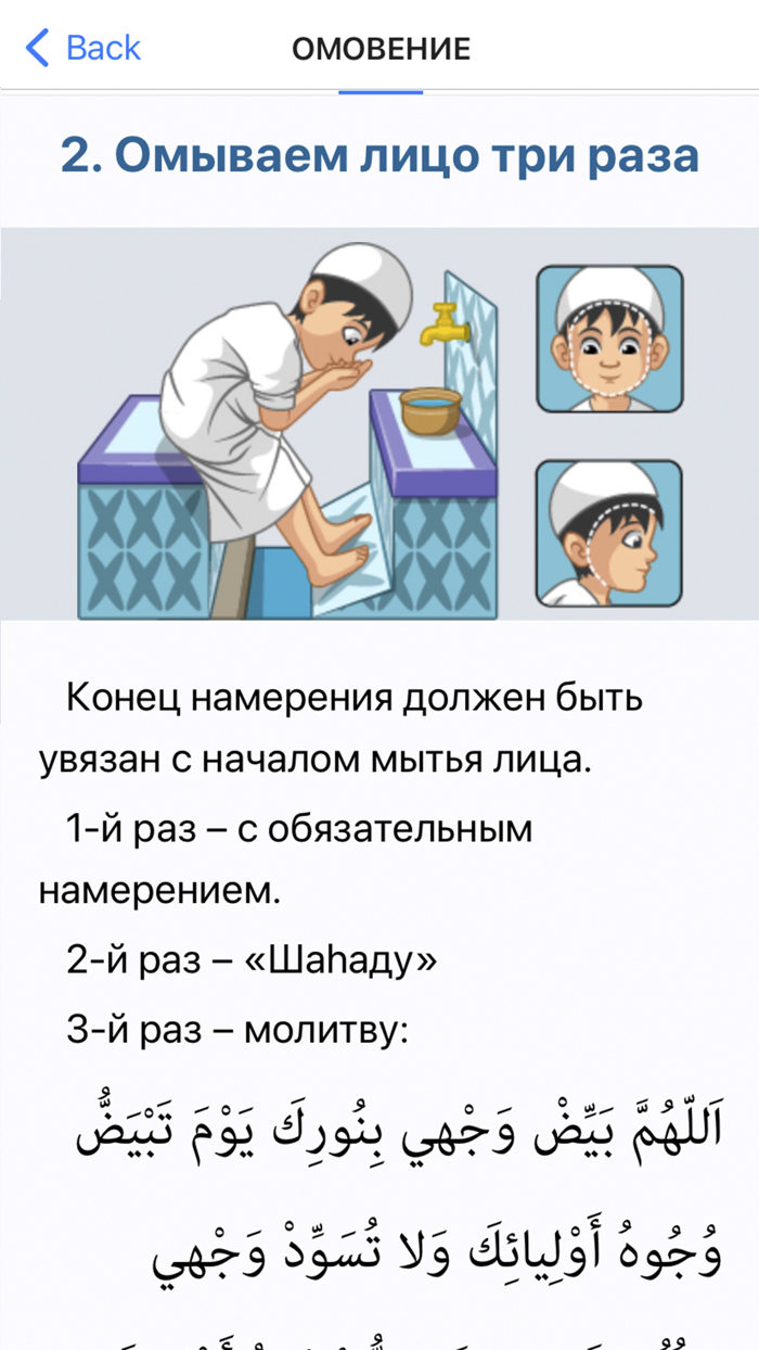 Намаз и омовение