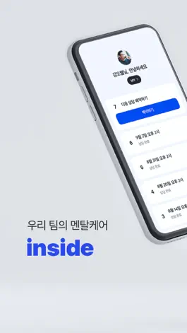 Game screenshot 인사이드 inside - 우리 팀의 멘탈케어 mod apk