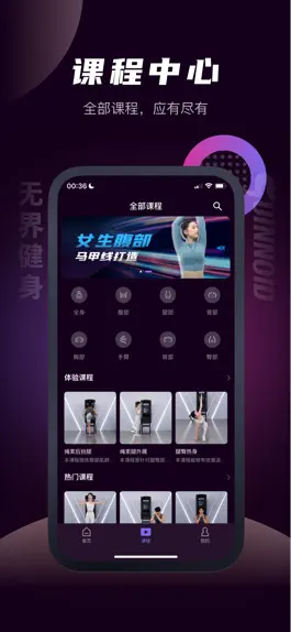 Game screenshot 无界健身 apk
