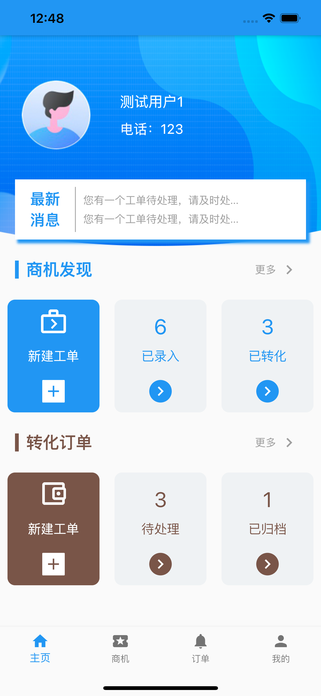数智化商机管理助手