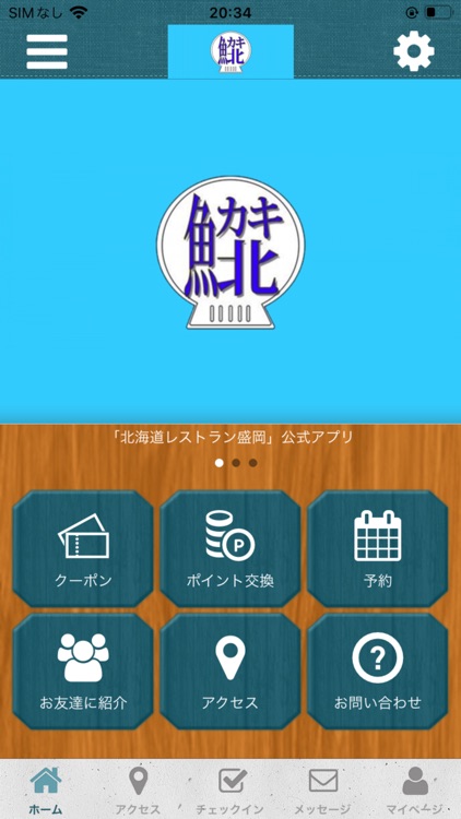 北海道レストラン盛岡