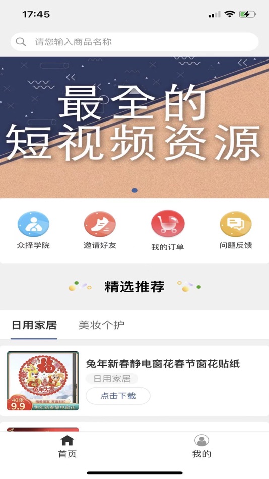 #2. 众择优选 (iOS) 由: 鹏 王