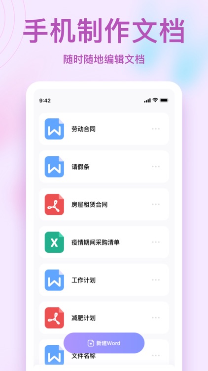 word文档手机版-文档编辑,文件编辑&word文档