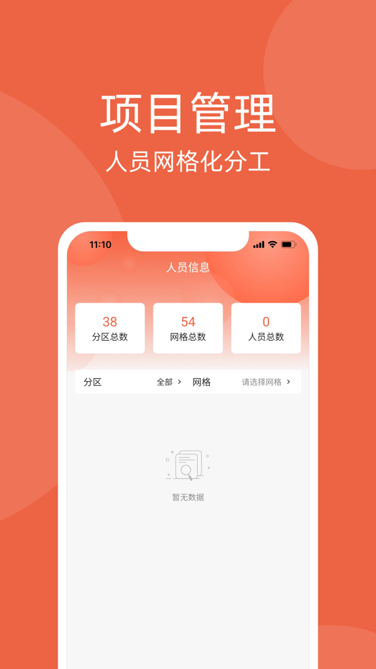 #3. 环卫助手-协同专家 (iOS) 由: Liaoning Bianlidian Technology Co., Ltd