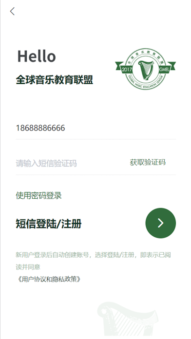 全球音乐教育联盟 Screenshot