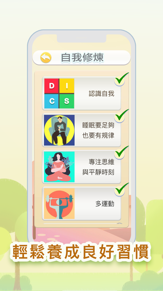 #2. 快樂習慣 - Happier Habits (iOS) 由: GAME HOURS Inc.