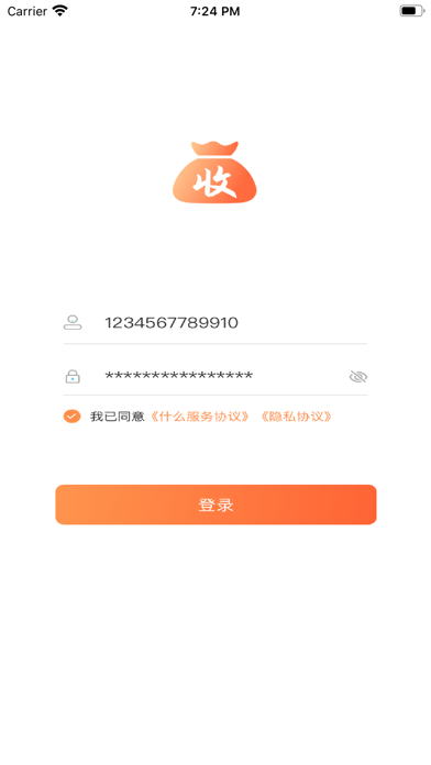 申磊商户端 Screenshot
