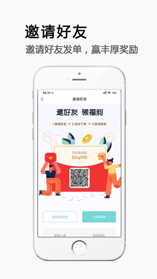 #6. 极速帮用户端 (iOS) By: Shanghai YihuBaiying Network Technology Co., Ltd