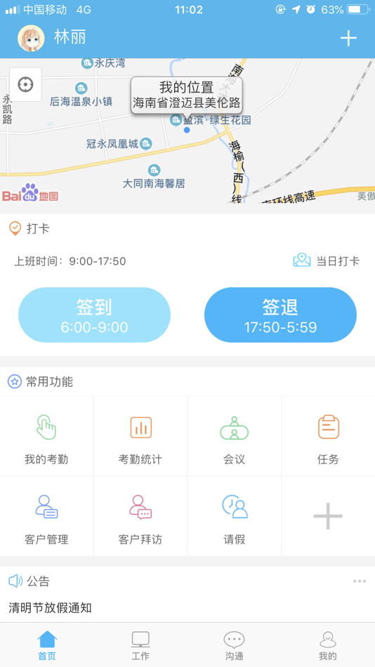 #1. 和君同行 (iOS) By: HEJUN Group Co.,Ltd