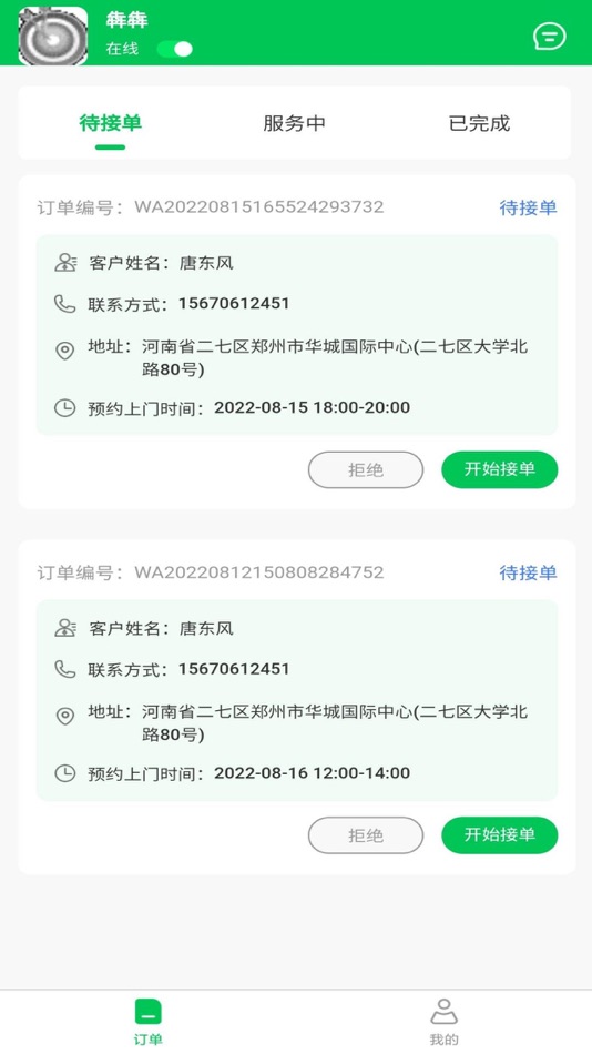 #2. 废有所值师傅端 (iOS) 由: 河南废有所值环保科技有限公司