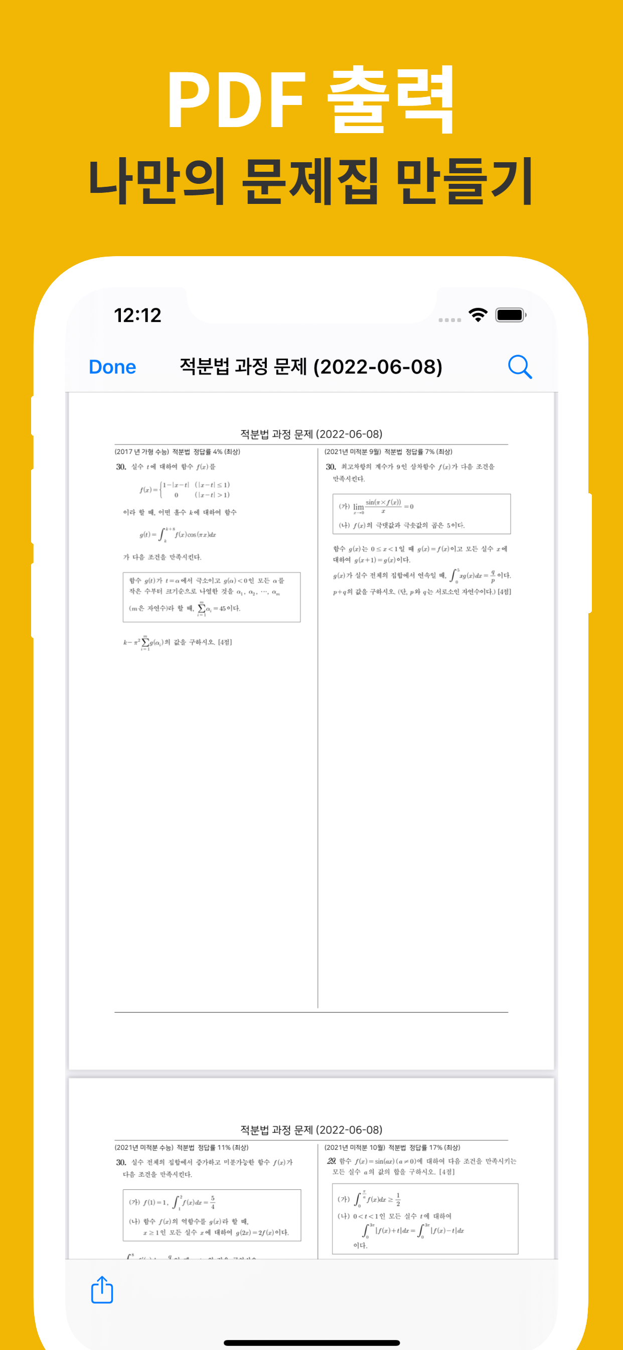 손안의 오답공부 - 손오공 수학