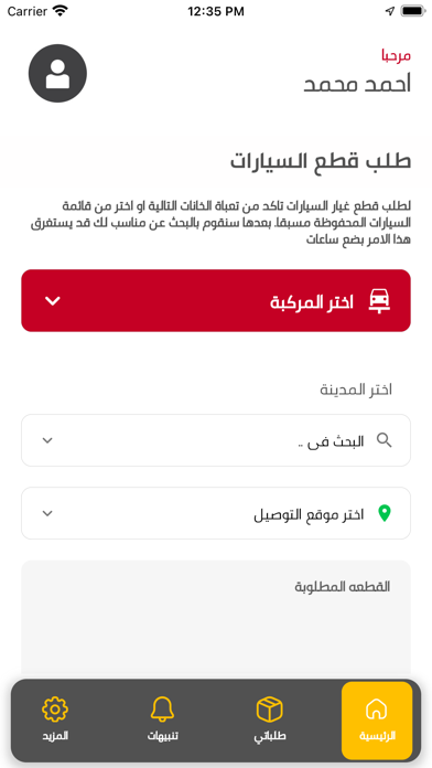تشليح إكسبرس Screenshot