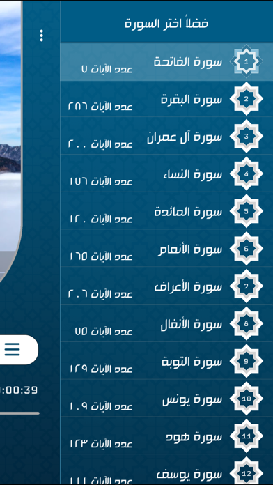 Screenshot #3 pour القرآن الكريم - المصحف المرتل