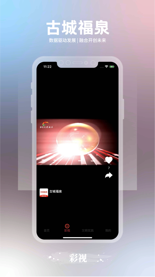 #3. 古城福泉 (iOS) 由: 多彩贵州网有限责任公司