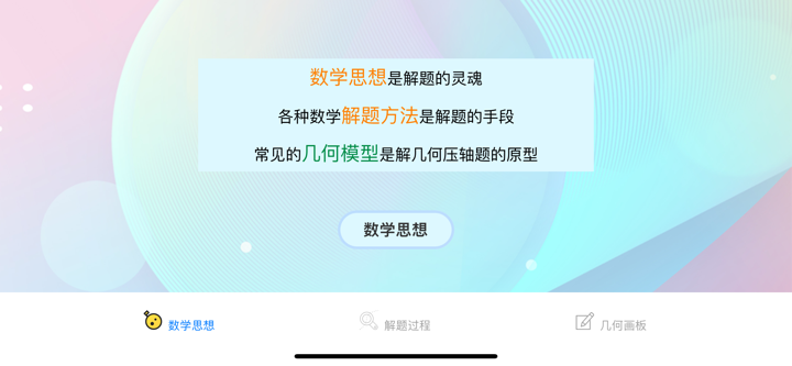 上海中考数学压轴题 screenshot 3