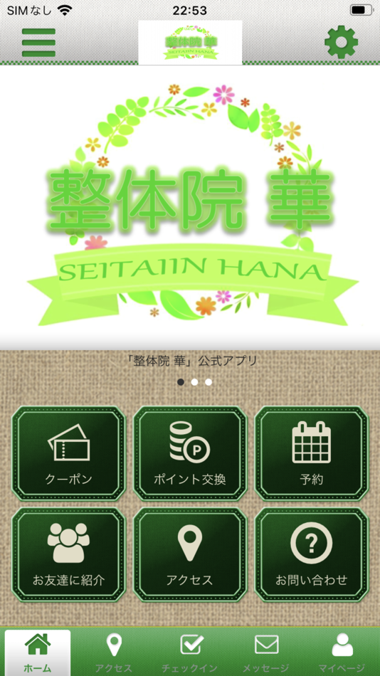 #1. 整体院 華 公式アプリ (iOS) 来自: SEITAIIN HANA